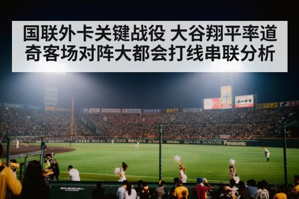 baseball stadium night lights